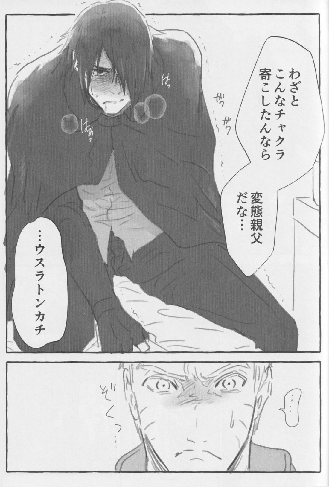 ルート・オレンジ【NARUTO/ナルサス】 page 16