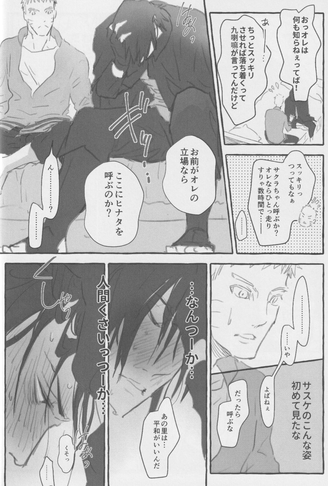 ルート・オレンジ【NARUTO/ナルサス】 page 17