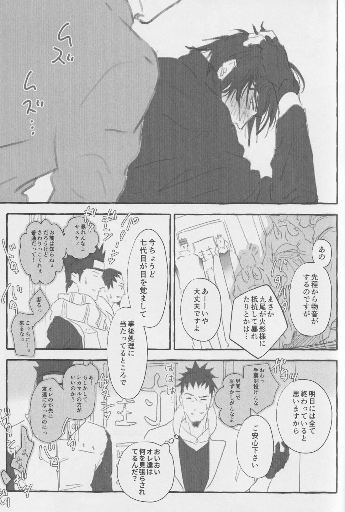 ルート・オレンジ【NARUTO/ナルサス】 page 18