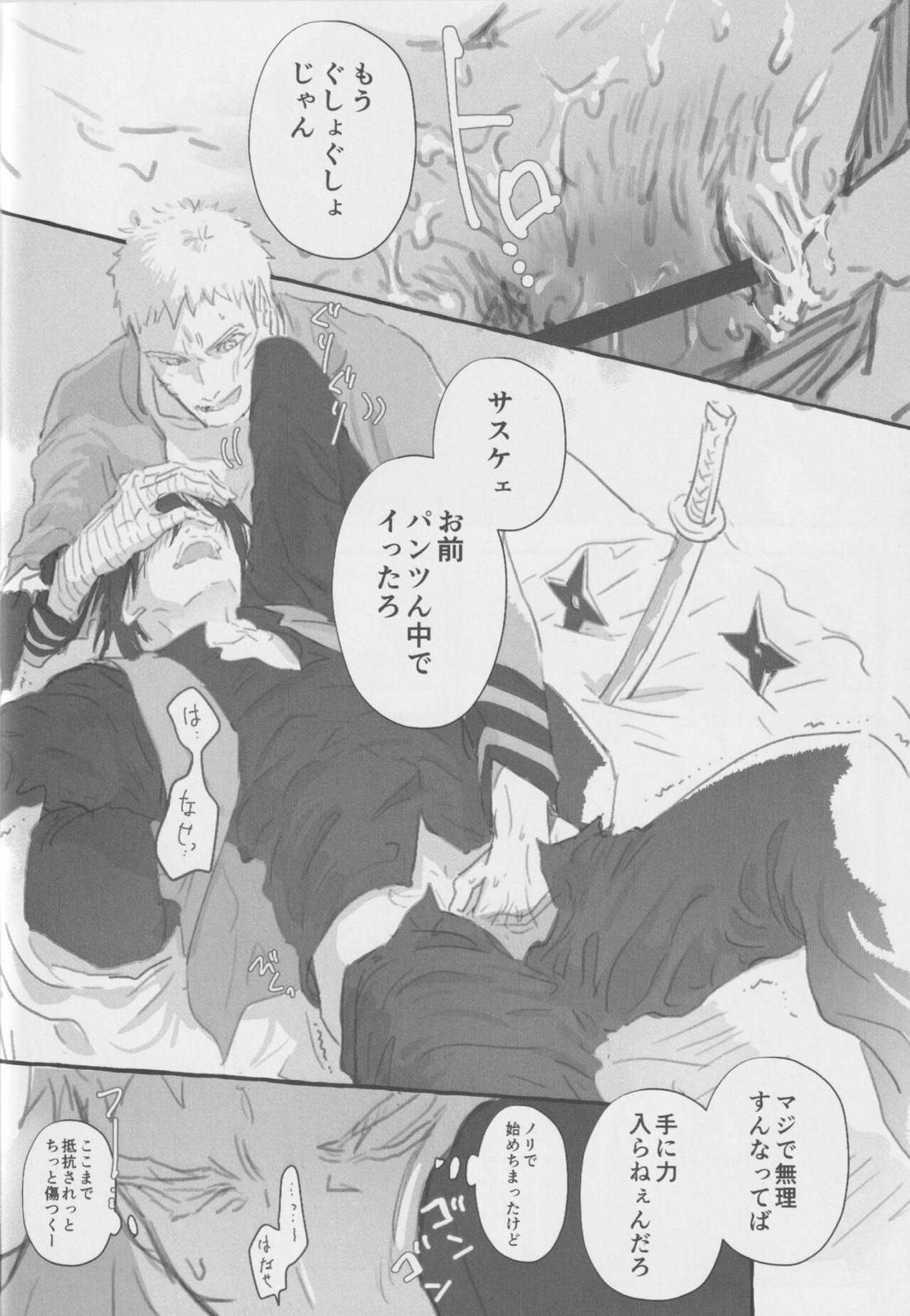 ルート・オレンジ【NARUTO/ナルサス】 page 19
