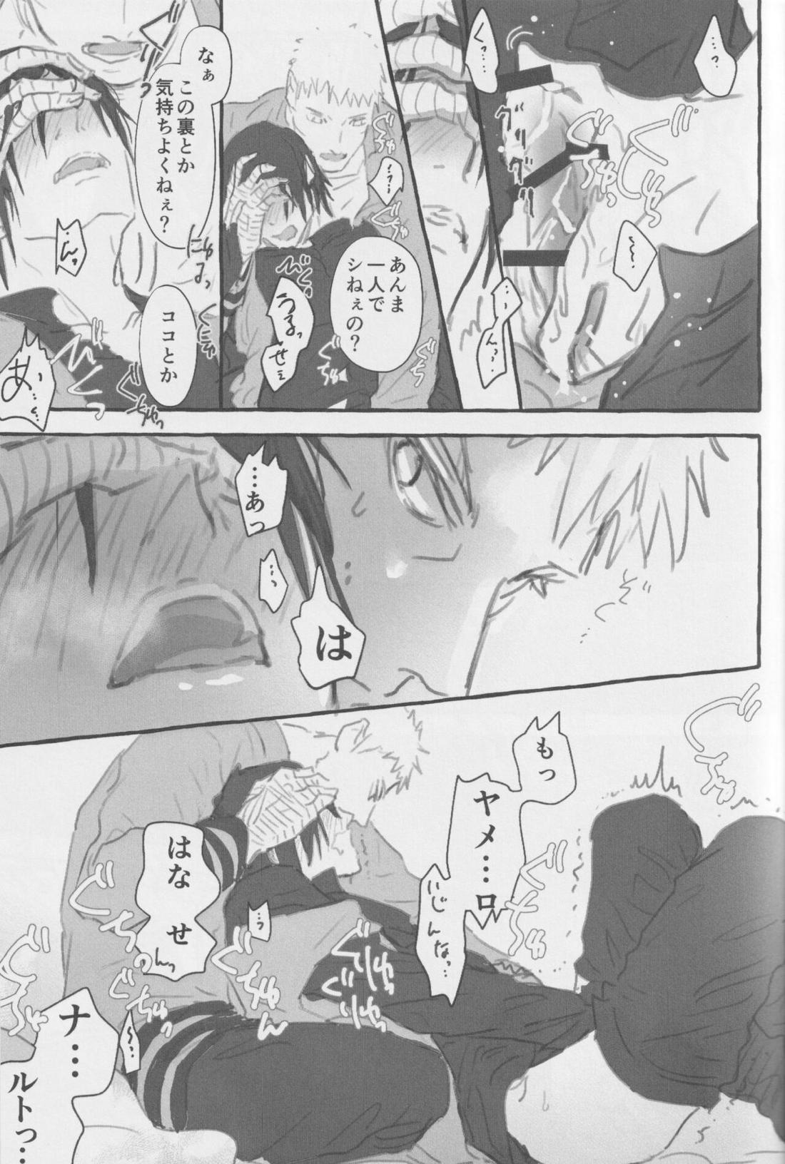 ルート・オレンジ【NARUTO/ナルサス】 page 20