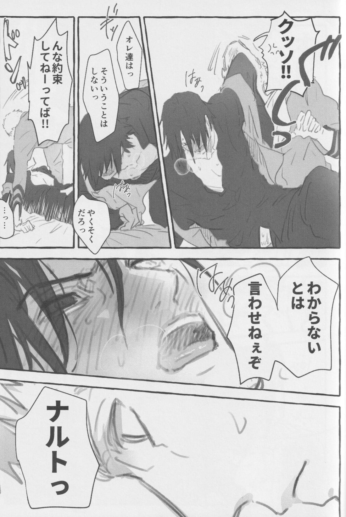 ルート・オレンジ【NARUTO/ナルサス】 page 22
