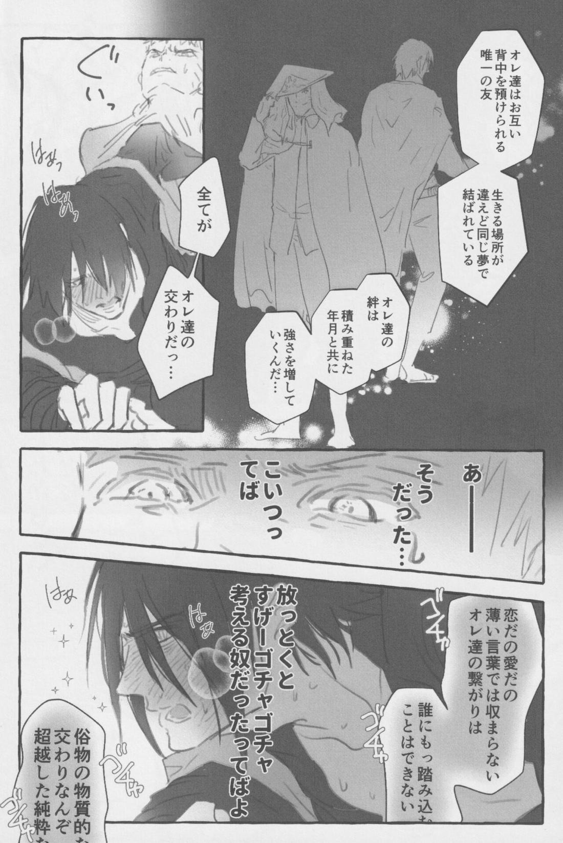 ルート・オレンジ【NARUTO/ナルサス】 page 23