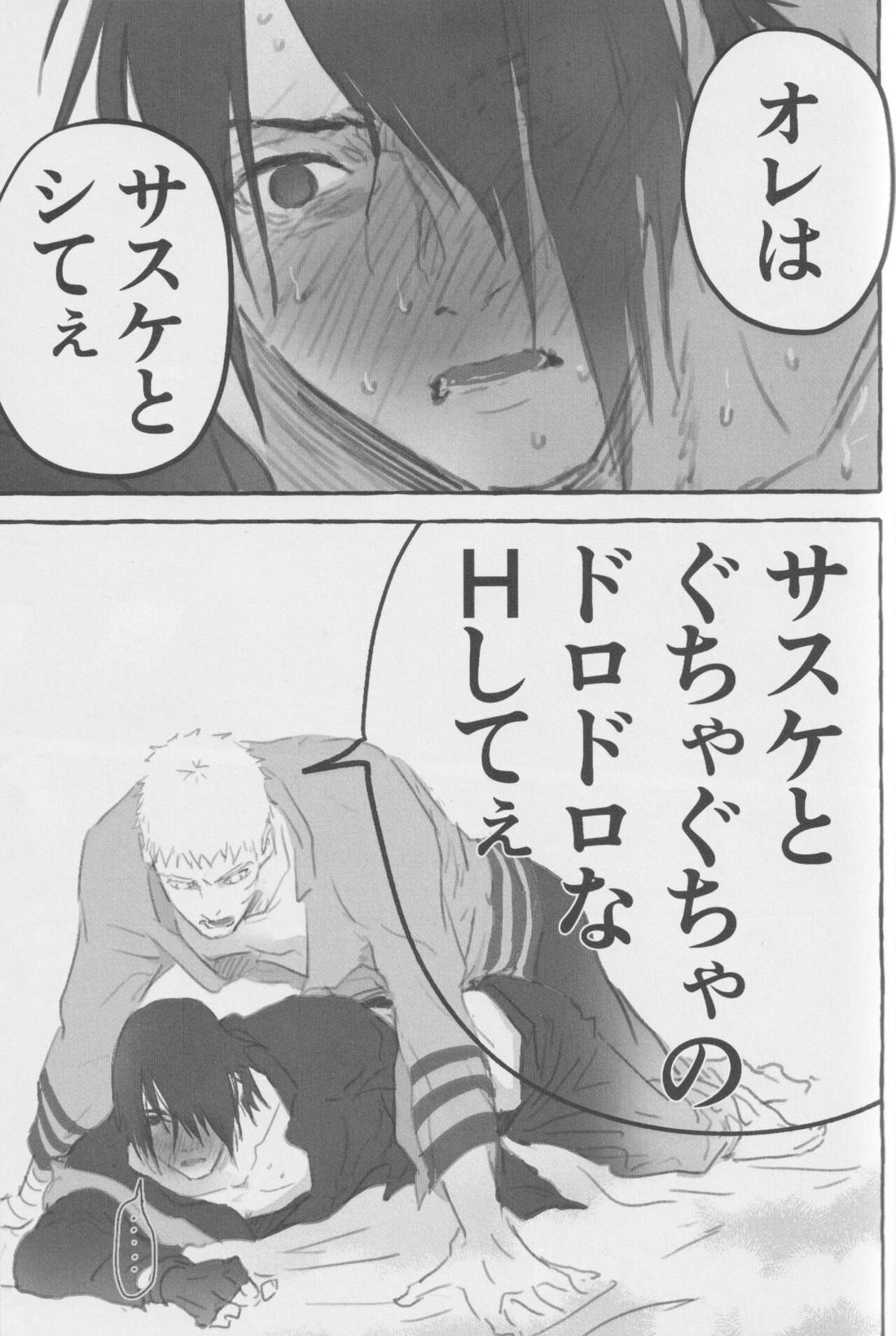 ルート・オレンジ【NARUTO/ナルサス】 page 24