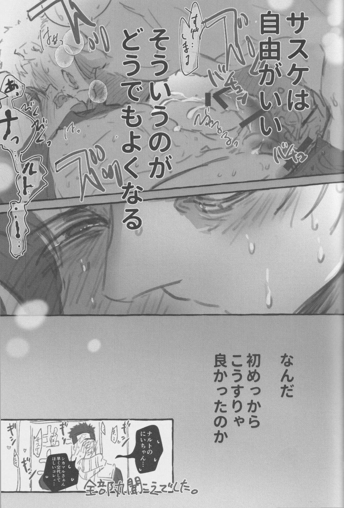 ルート・オレンジ【NARUTO/ナルサス】 page 30
