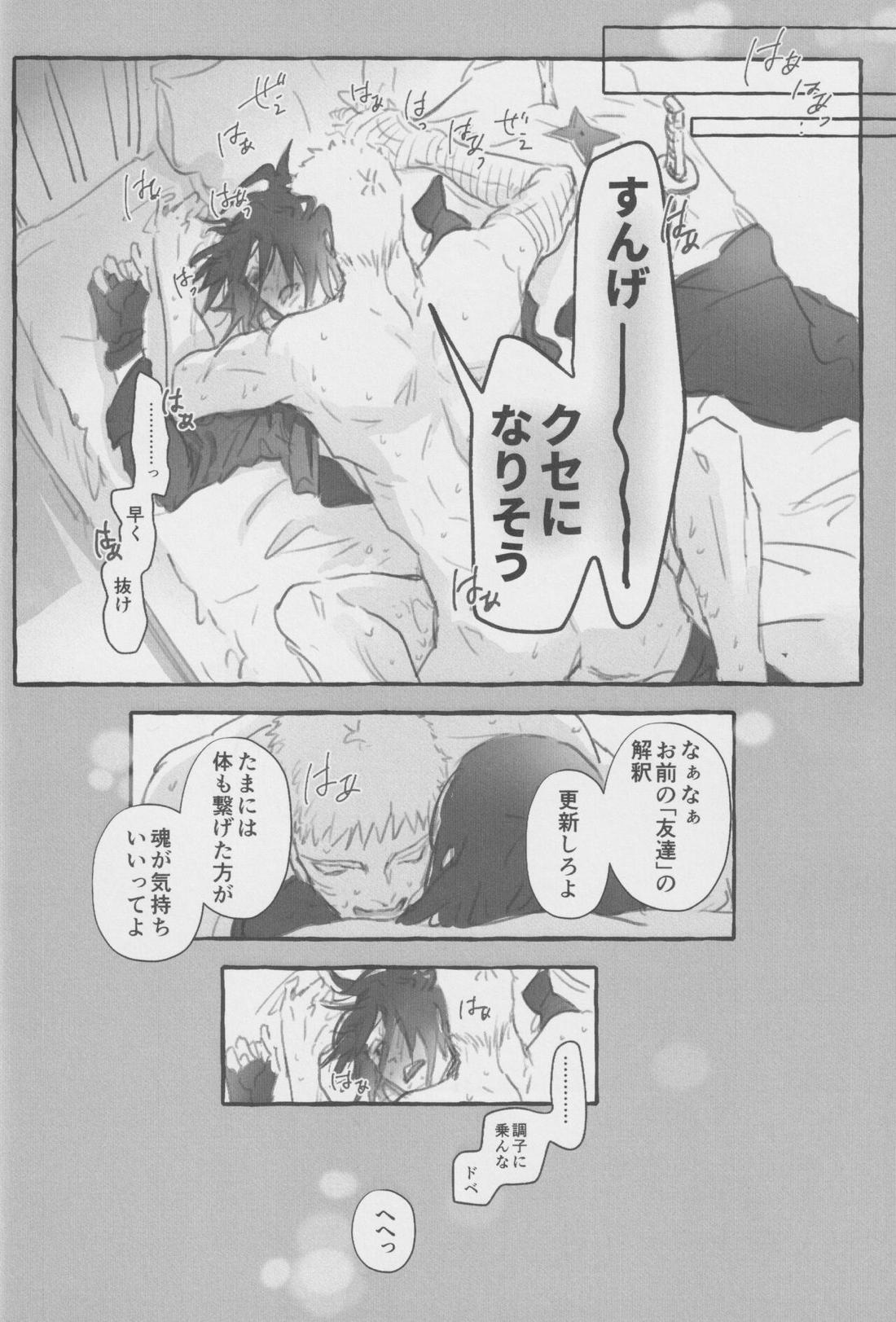 ルート・オレンジ【NARUTO/ナルサス】 page 31