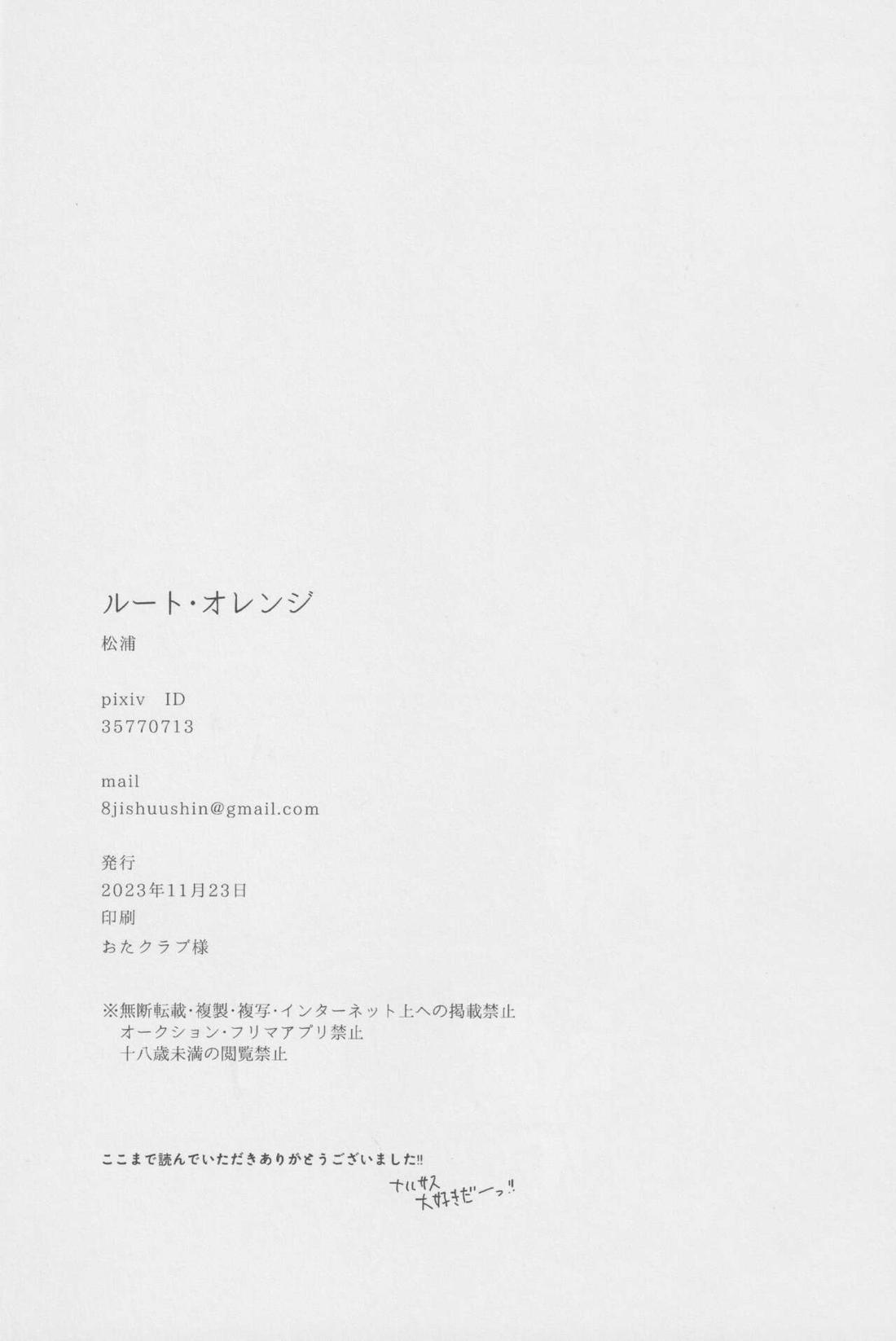 ルート・オレンジ【NARUTO/ナルサス】 page 33