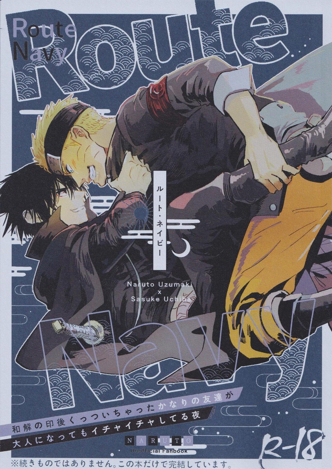 Recommended BL manga "ルート・ネイビー【NARUTO/ナルサス】" cover image