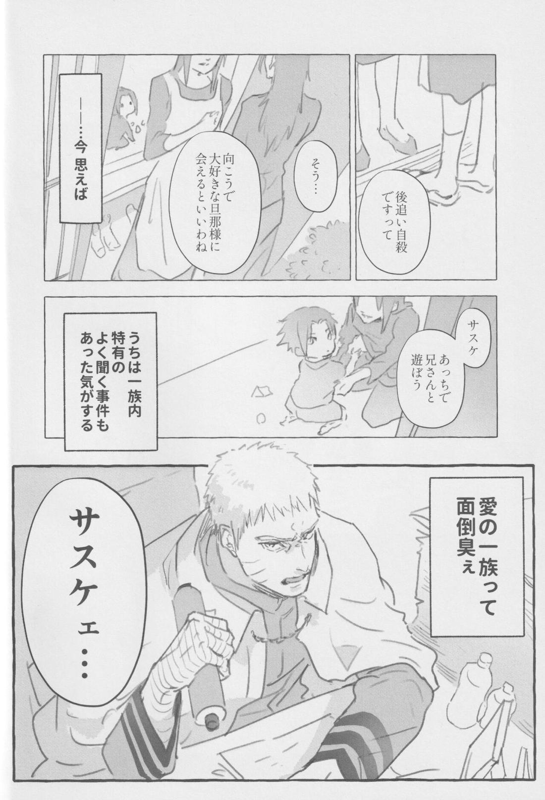ルート・ネイビー【NARUTO/ナルサス】 page 11