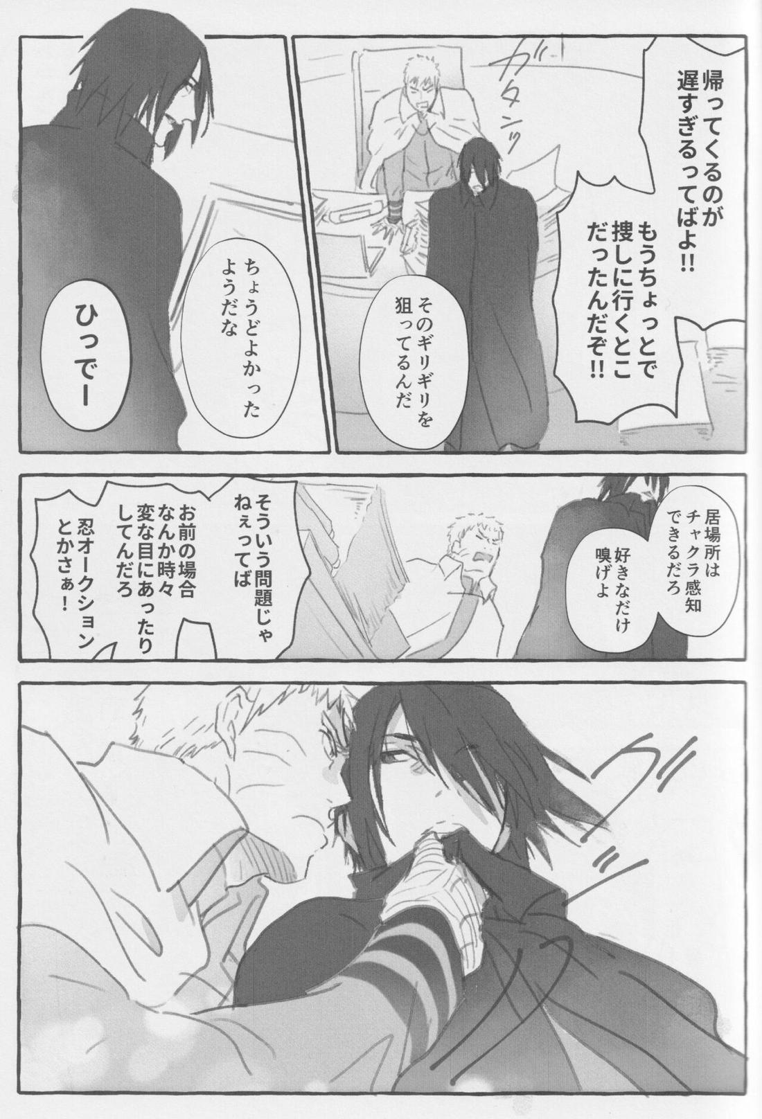 ルート・ネイビー【NARUTO/ナルサス】 page 12