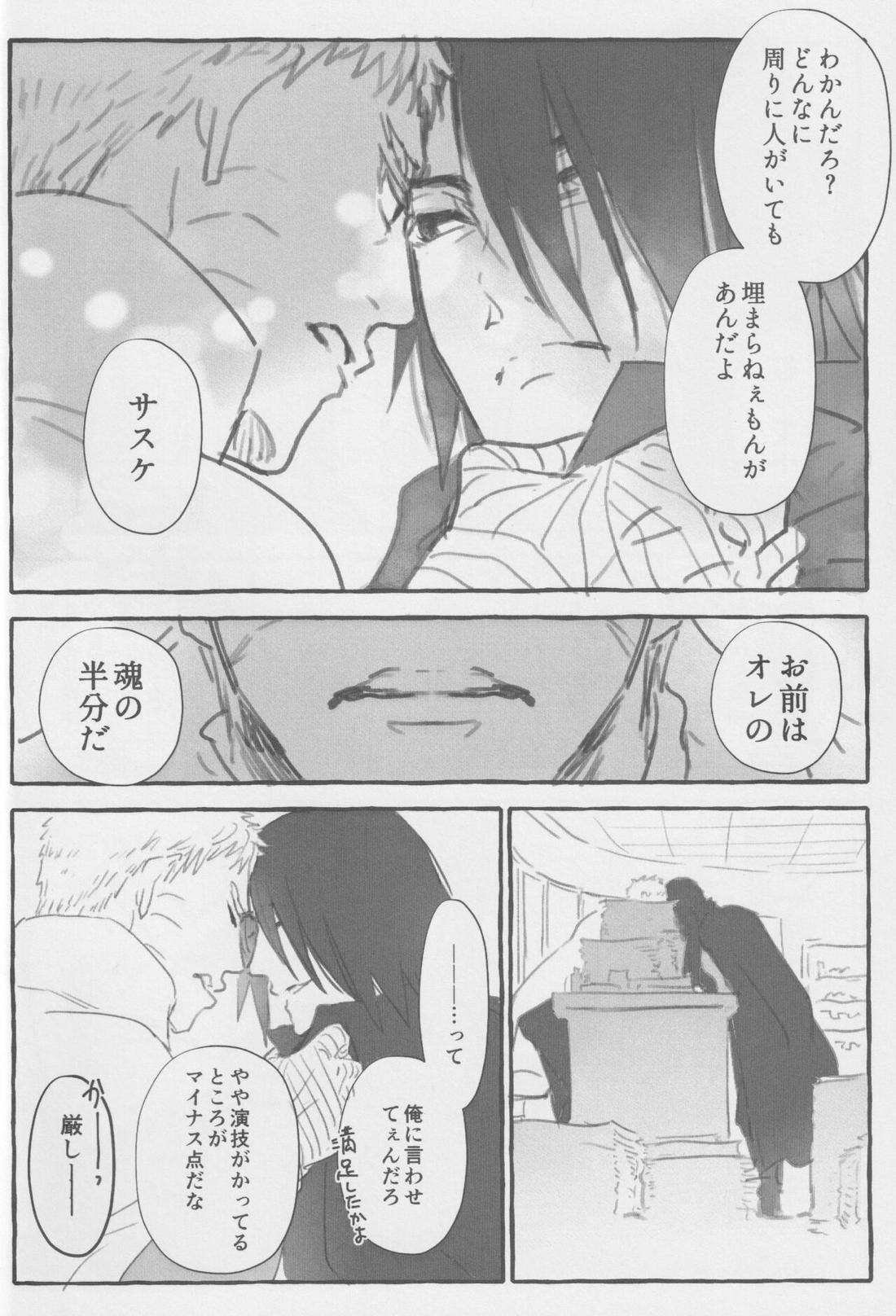 ルート・ネイビー【NARUTO/ナルサス】 page 13