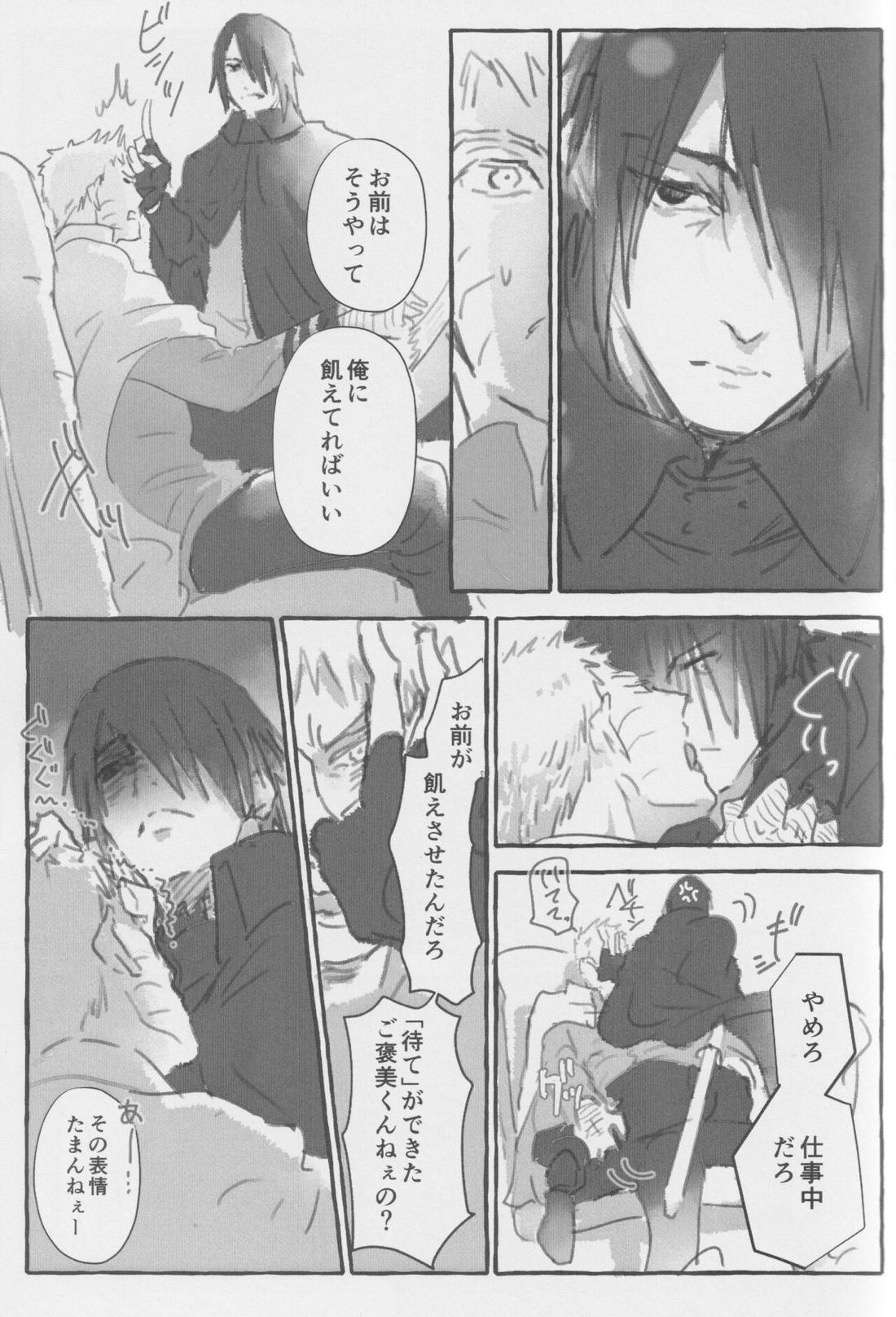 ルート・ネイビー【NARUTO/ナルサス】 page 14