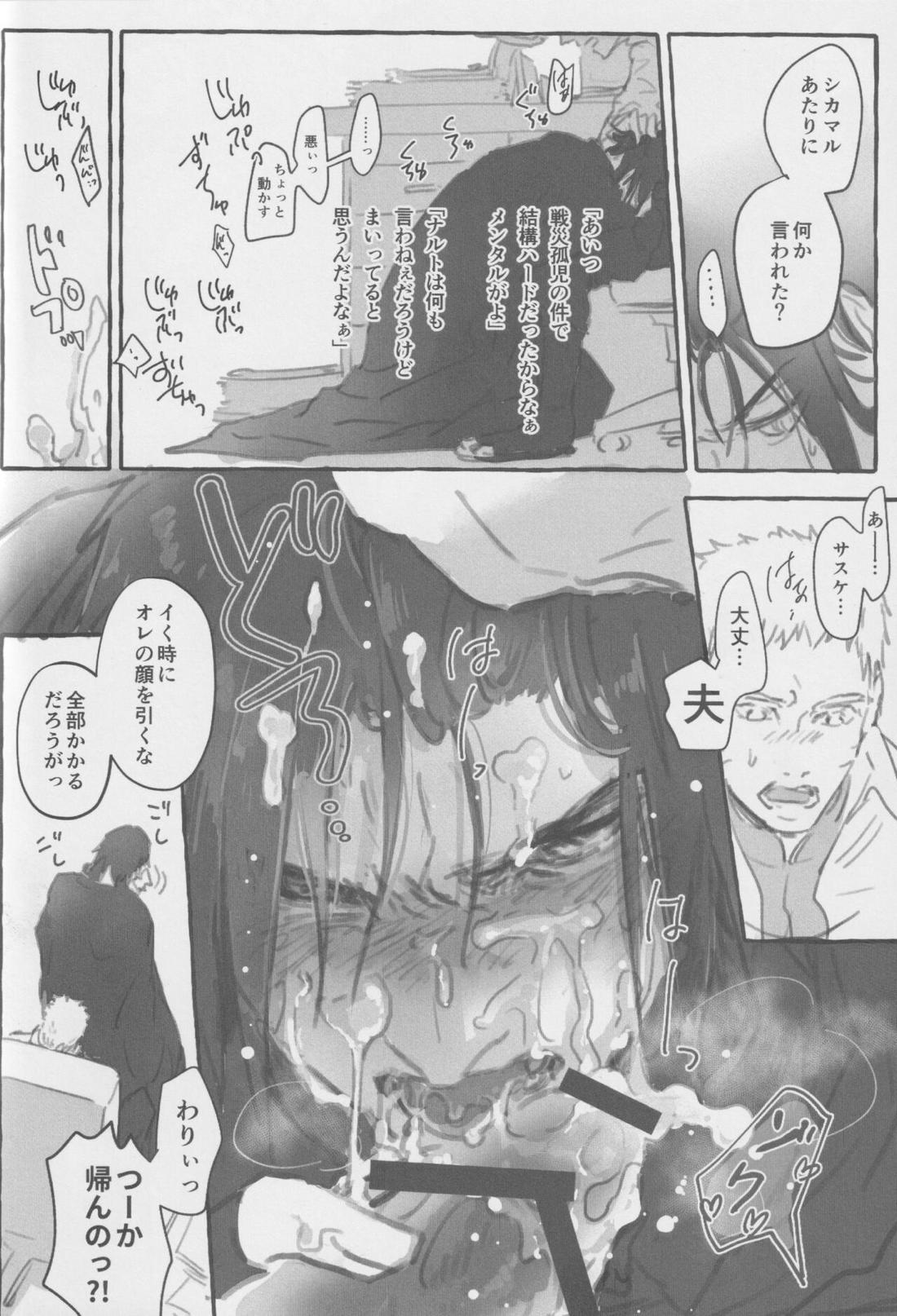 ルート・ネイビー【NARUTO/ナルサス】 page 19