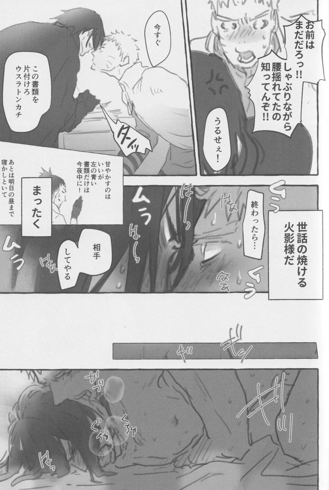 ルート・ネイビー【NARUTO/ナルサス】 page 20