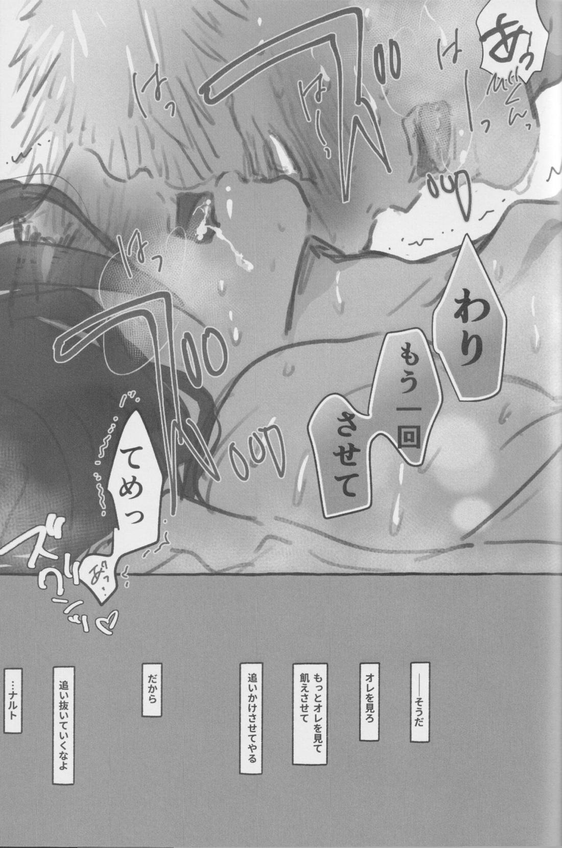 ルート・ネイビー【NARUTO/ナルサス】 page 26