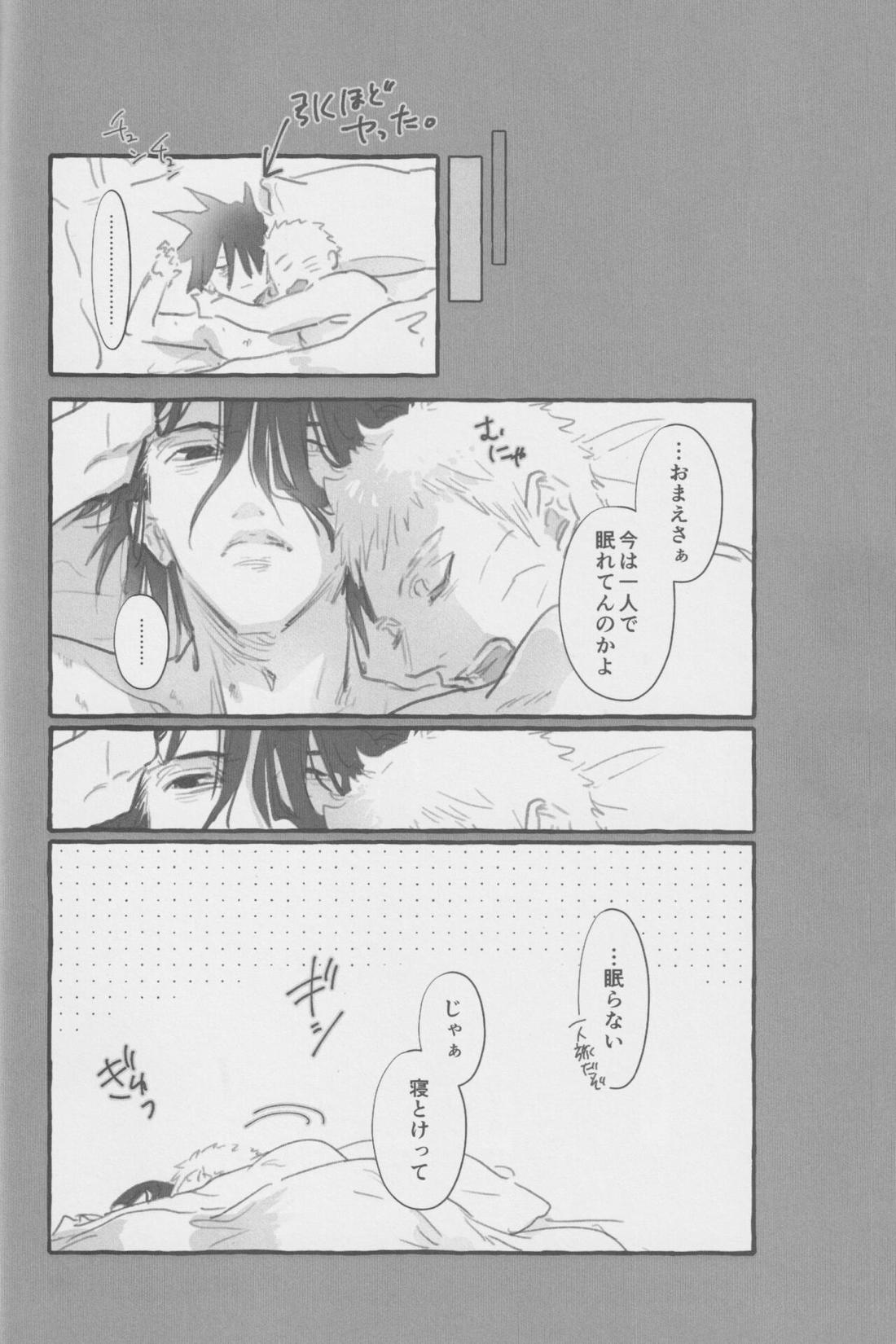 ルート・ネイビー【NARUTO/ナルサス】 page 27