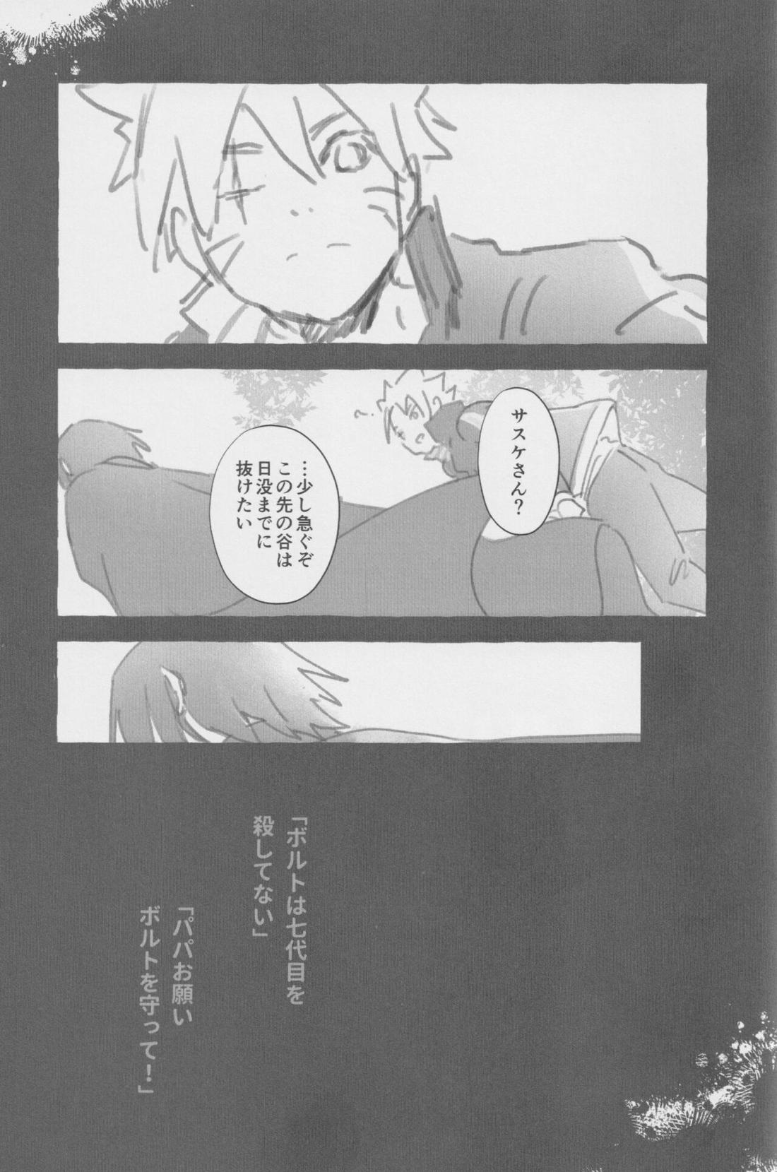 ルート・ネイビー【NARUTO/ナルサス】 page 30
