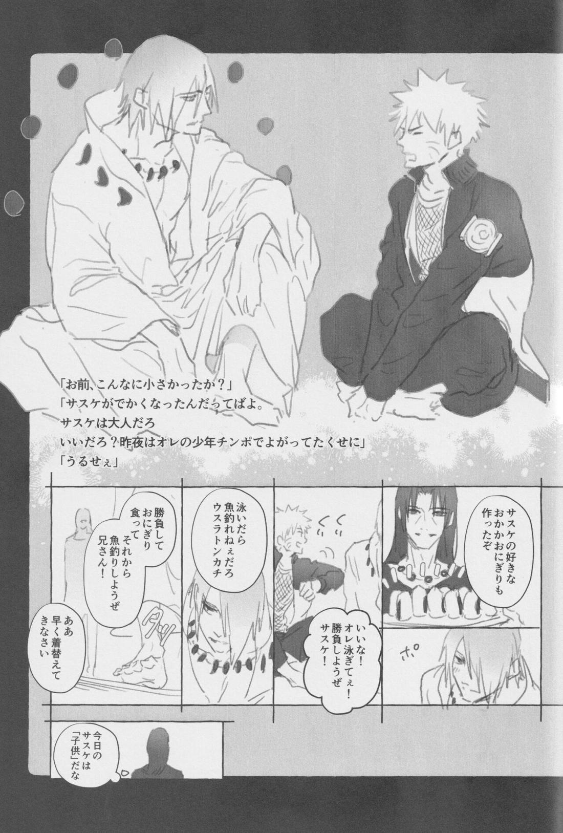 ルート・ネイビー【NARUTO/ナルサス】 page 32