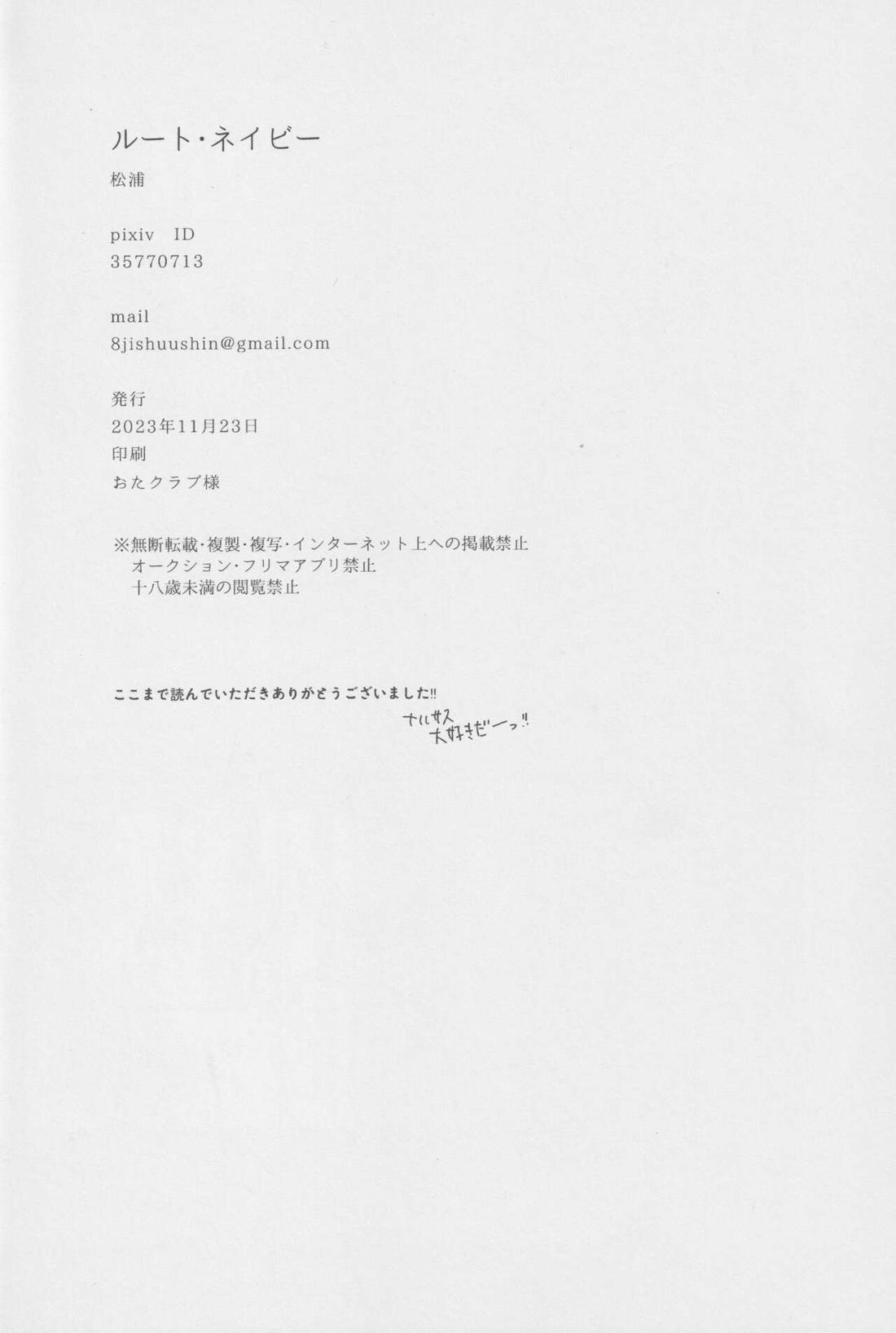 ルート・ネイビー【NARUTO/ナルサス】 page 33