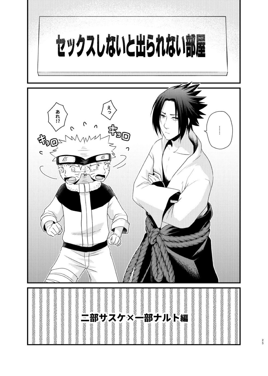 ごちゃまぜ37～例の部屋に閉じ込めておきました～【NARUTO/サスナル】 page 22