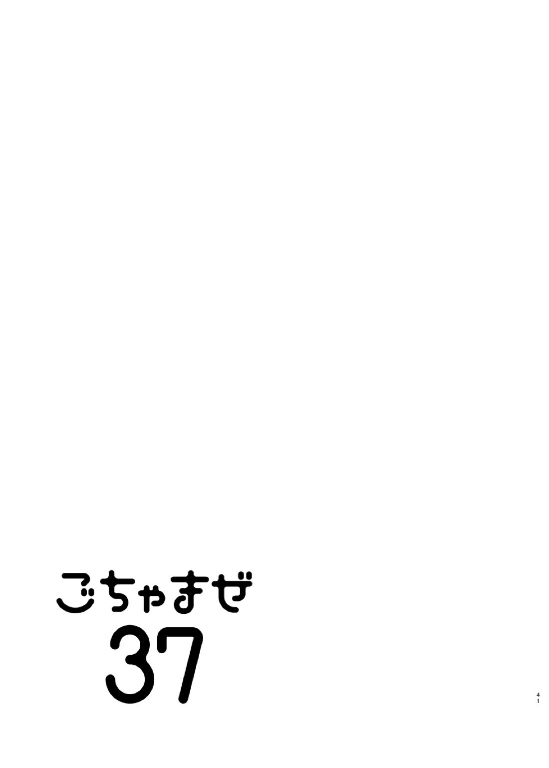 ごちゃまぜ37～例の部屋に閉じ込めておきました～【NARUTO/サスナル】 page 38