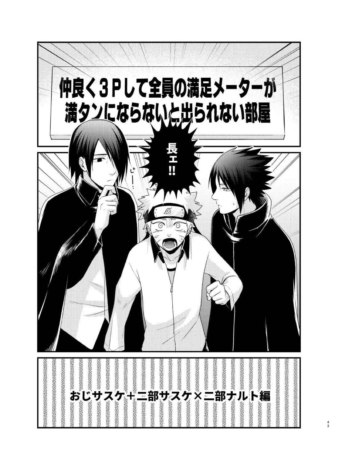 ごちゃまぜ37～例の部屋に閉じ込めておきました～【NARUTO/サスナル】 page 40