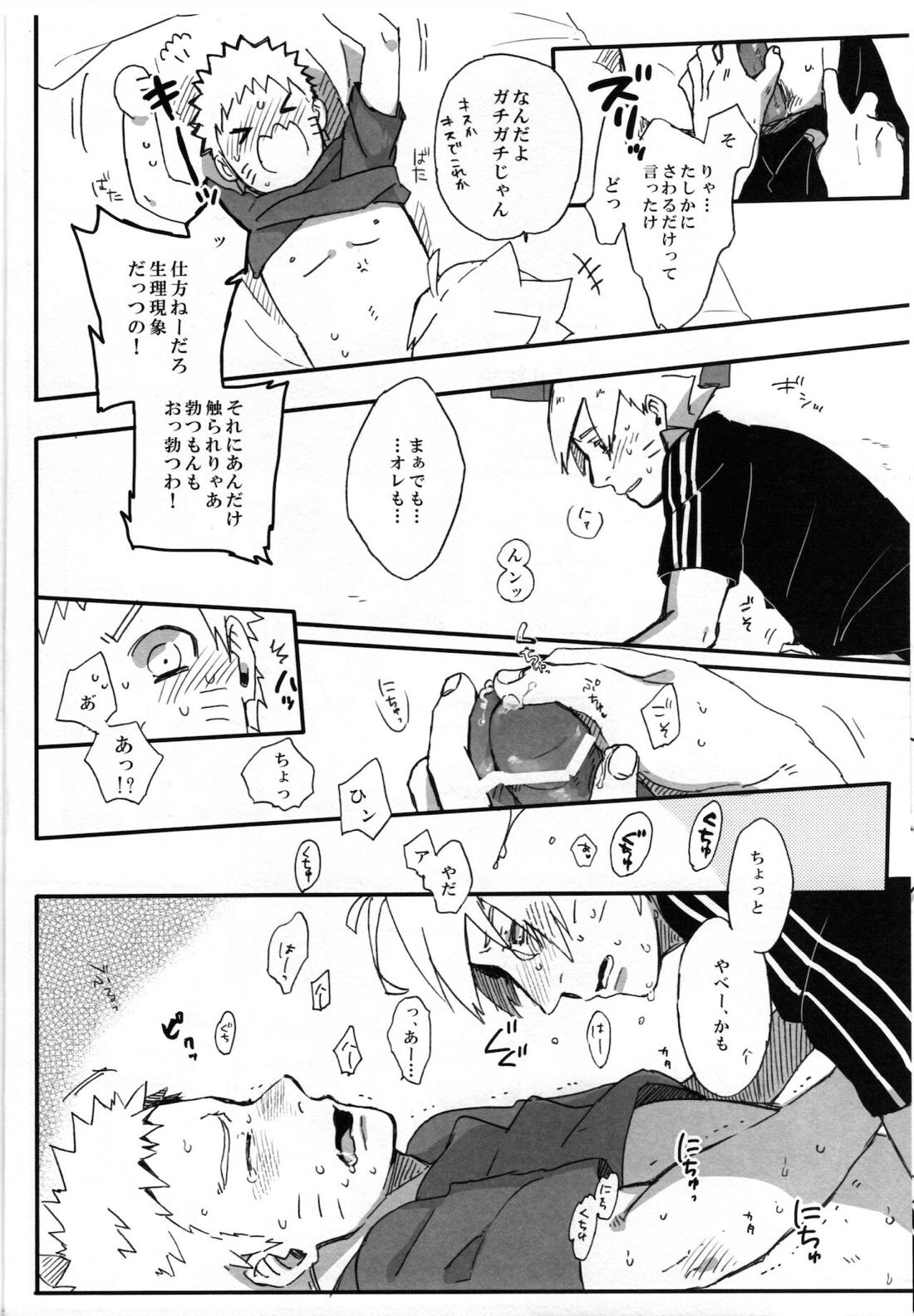 月曜はいつも遅刻寸前【NARUTO/ボルナル】 page 21