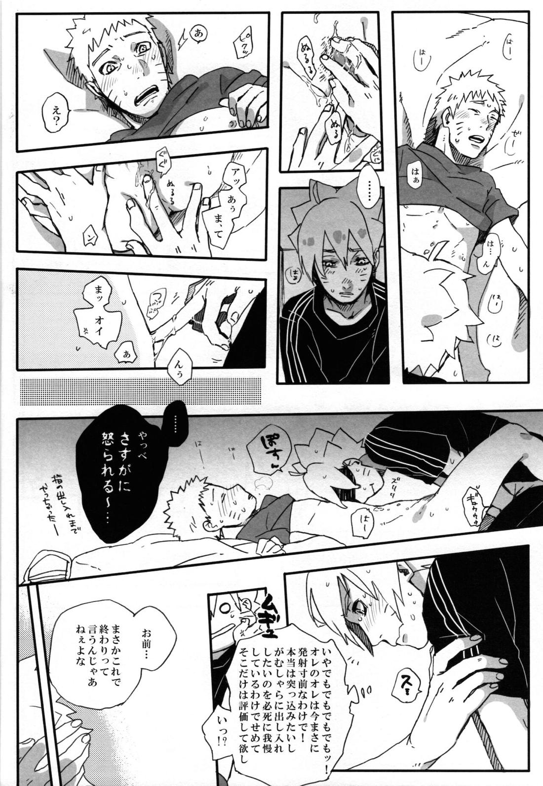 月曜はいつも遅刻寸前【NARUTO/ボルナル】 page 23