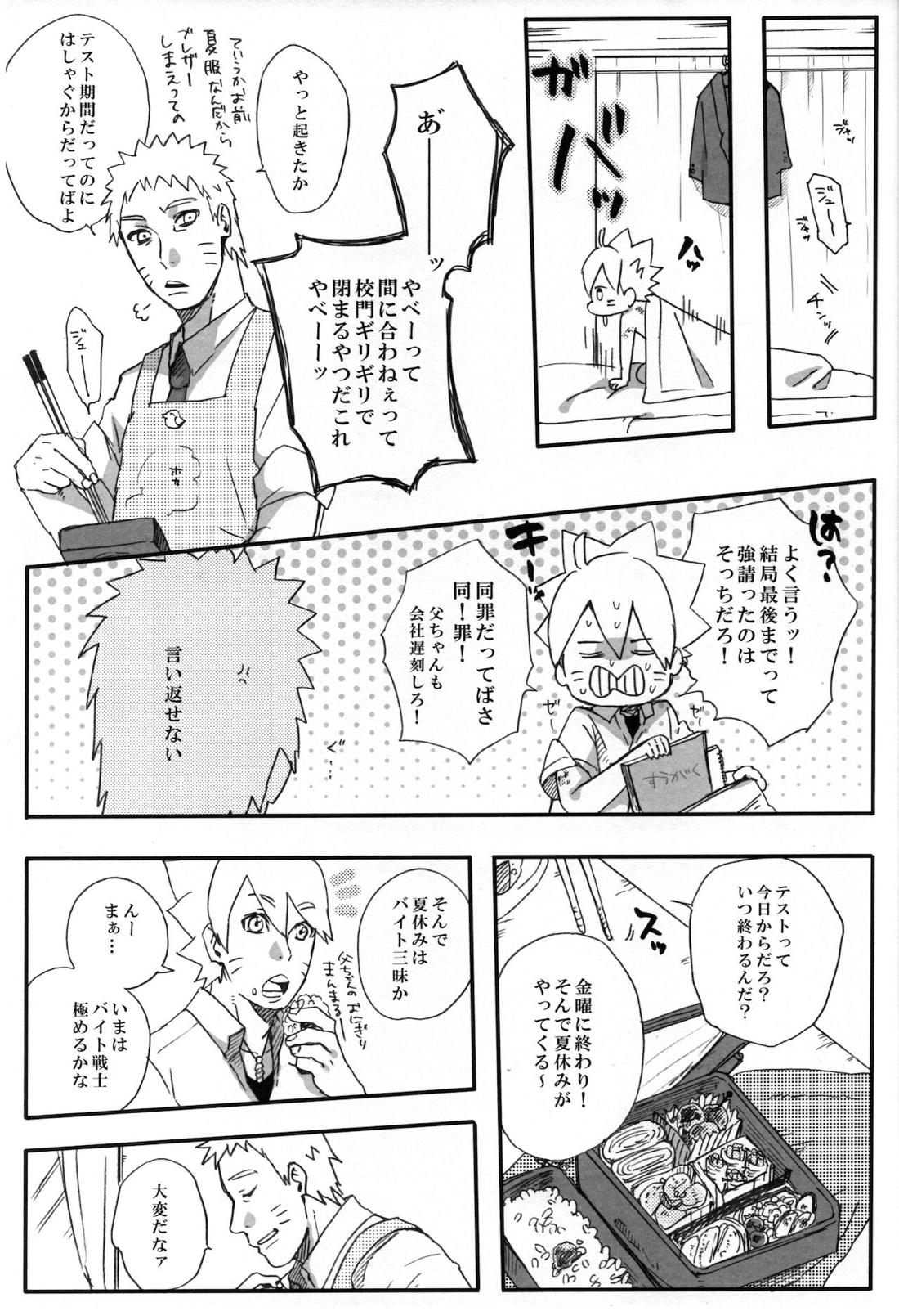 月曜はいつも遅刻寸前【NARUTO/ボルナル】 page 24