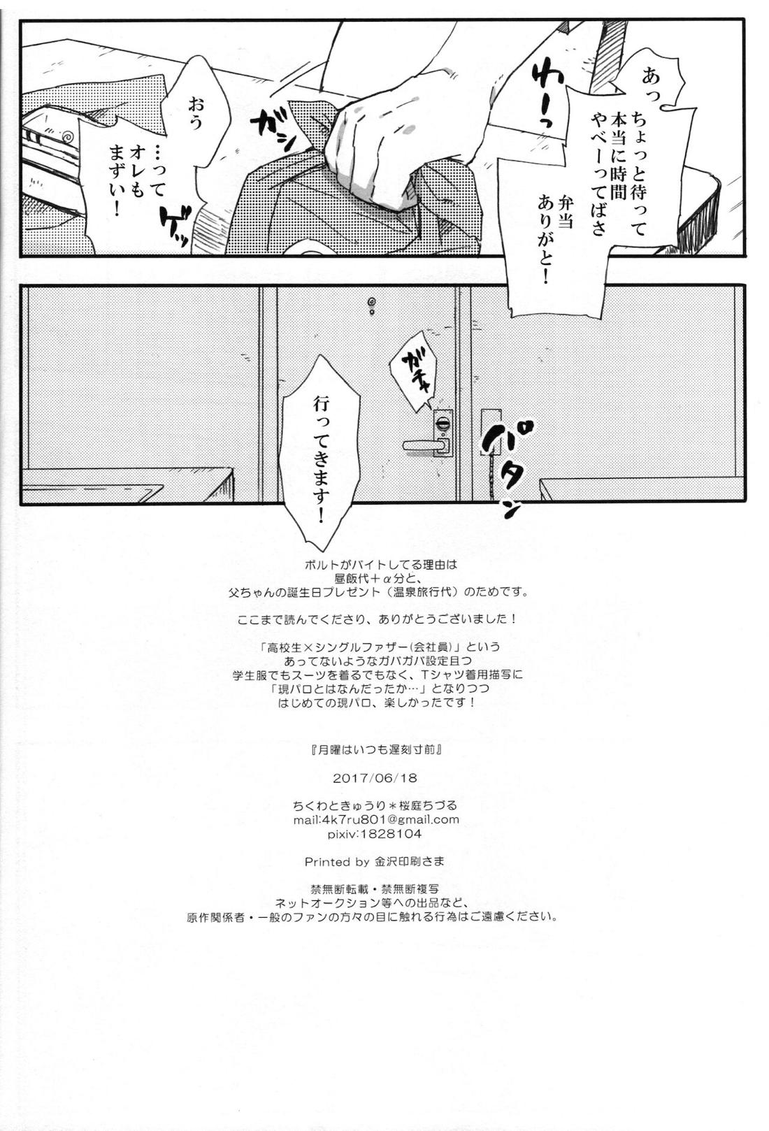 月曜はいつも遅刻寸前【NARUTO/ボルナル】 page 25