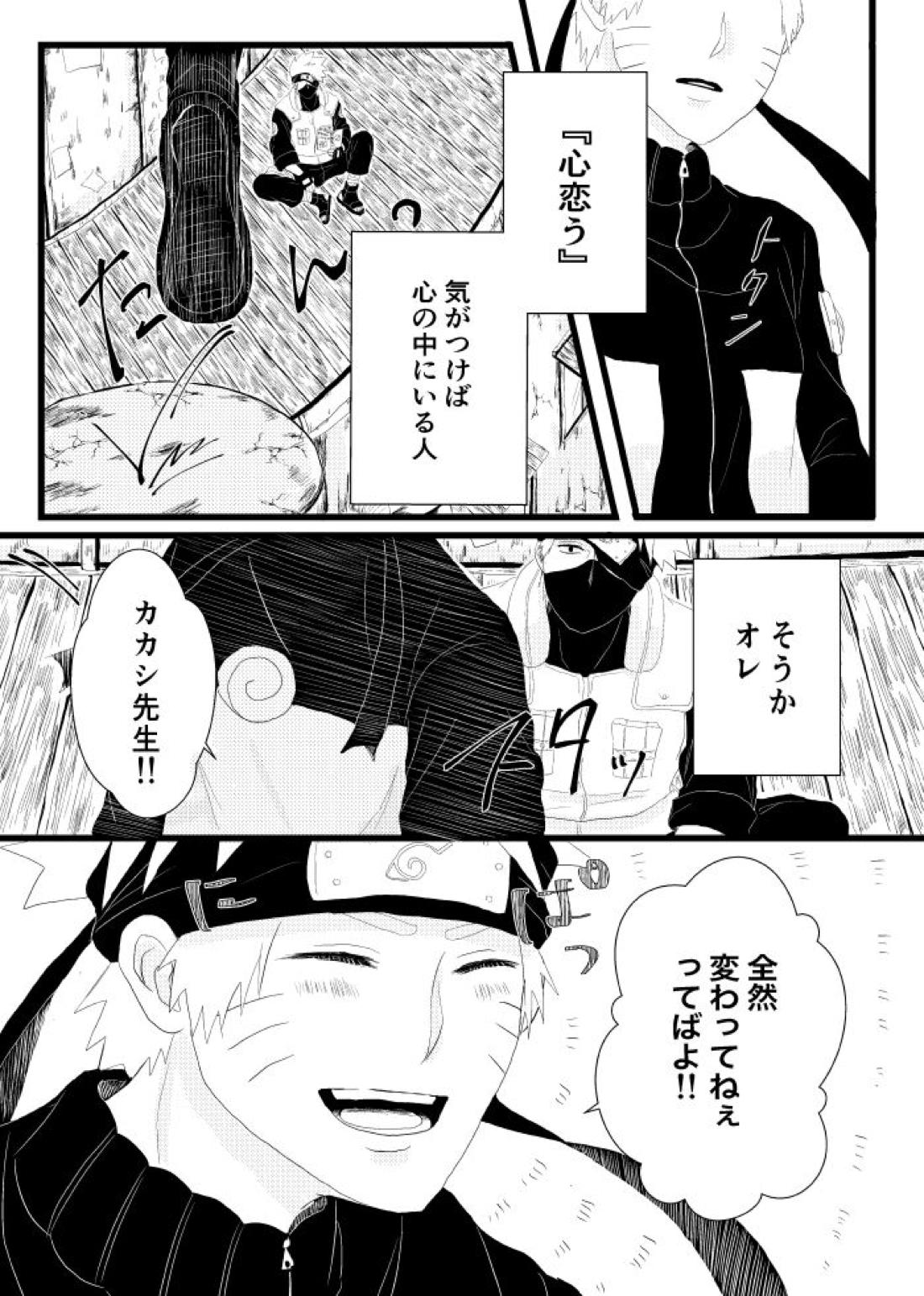 心恋ふ【NARUTO/カカナル】 page 11