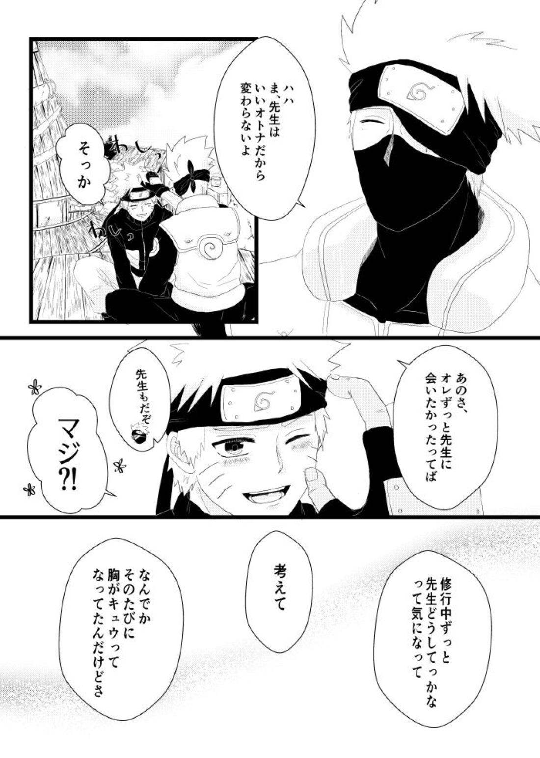 心恋ふ【NARUTO/カカナル】 page 12