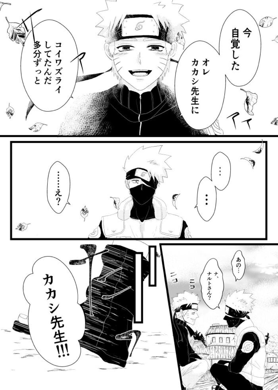 心恋ふ【NARUTO/カカナル】 page 13