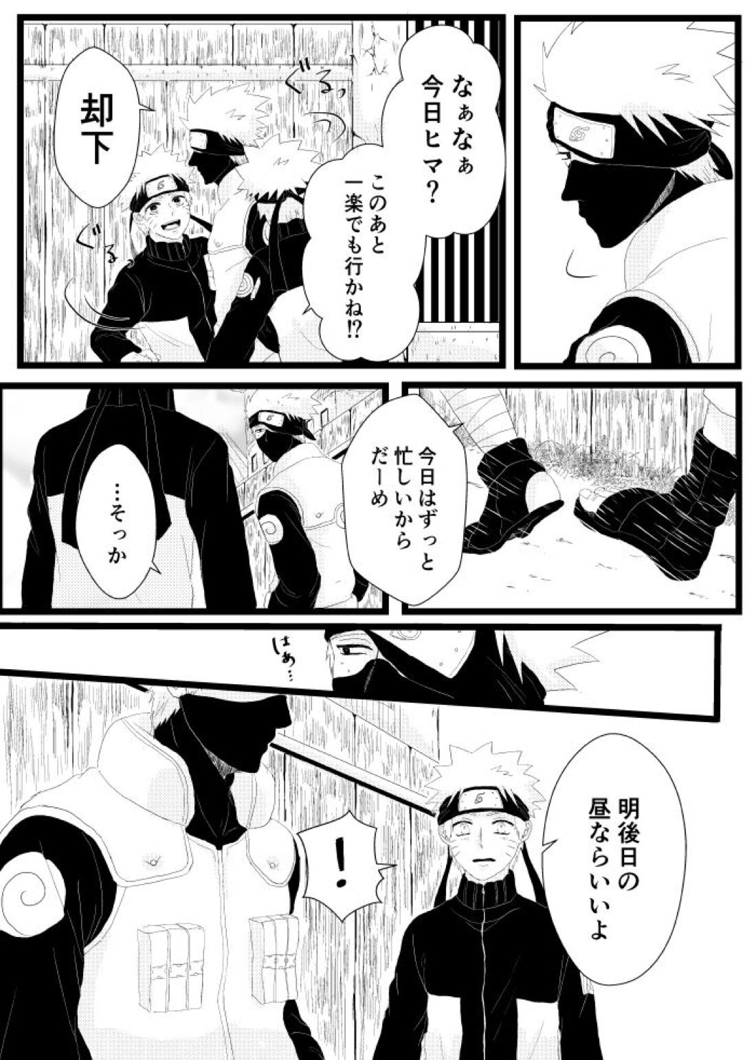 心恋ふ【NARUTO/カカナル】 page 14