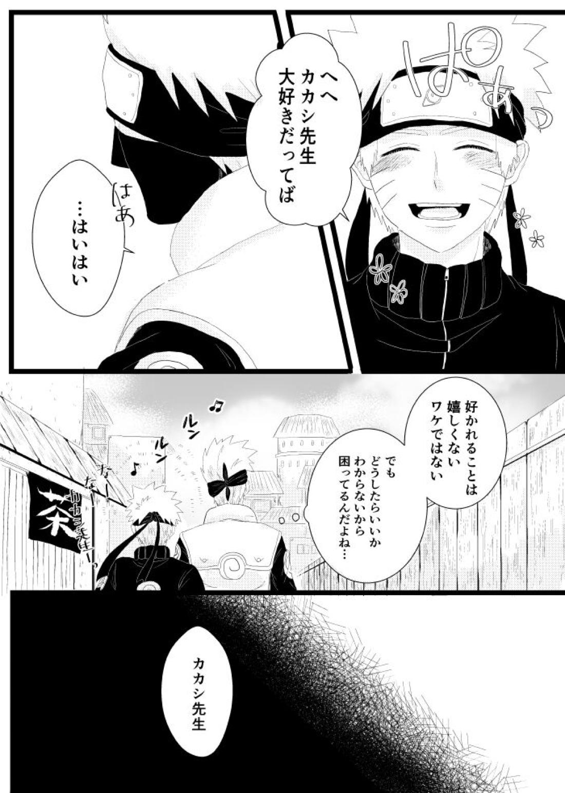 心恋ふ【NARUTO/カカナル】 page 15