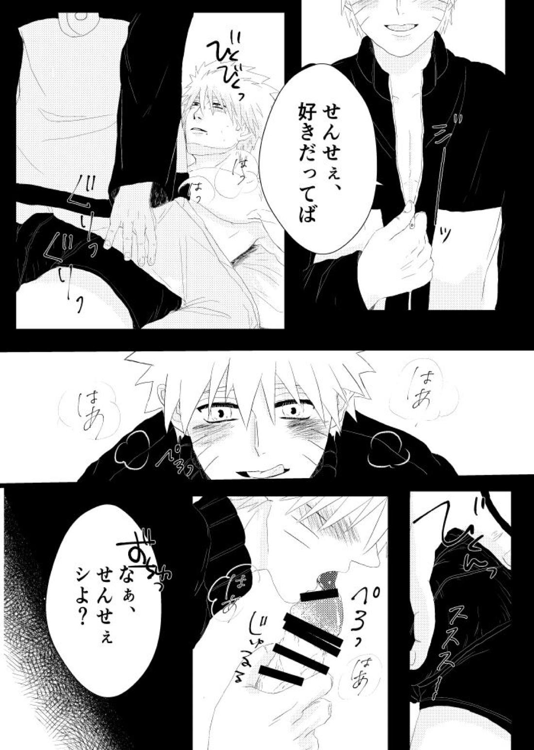 心恋ふ【NARUTO/カカナル】 page 16