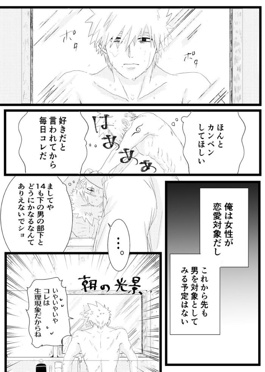 心恋ふ【NARUTO/カカナル】 page 18