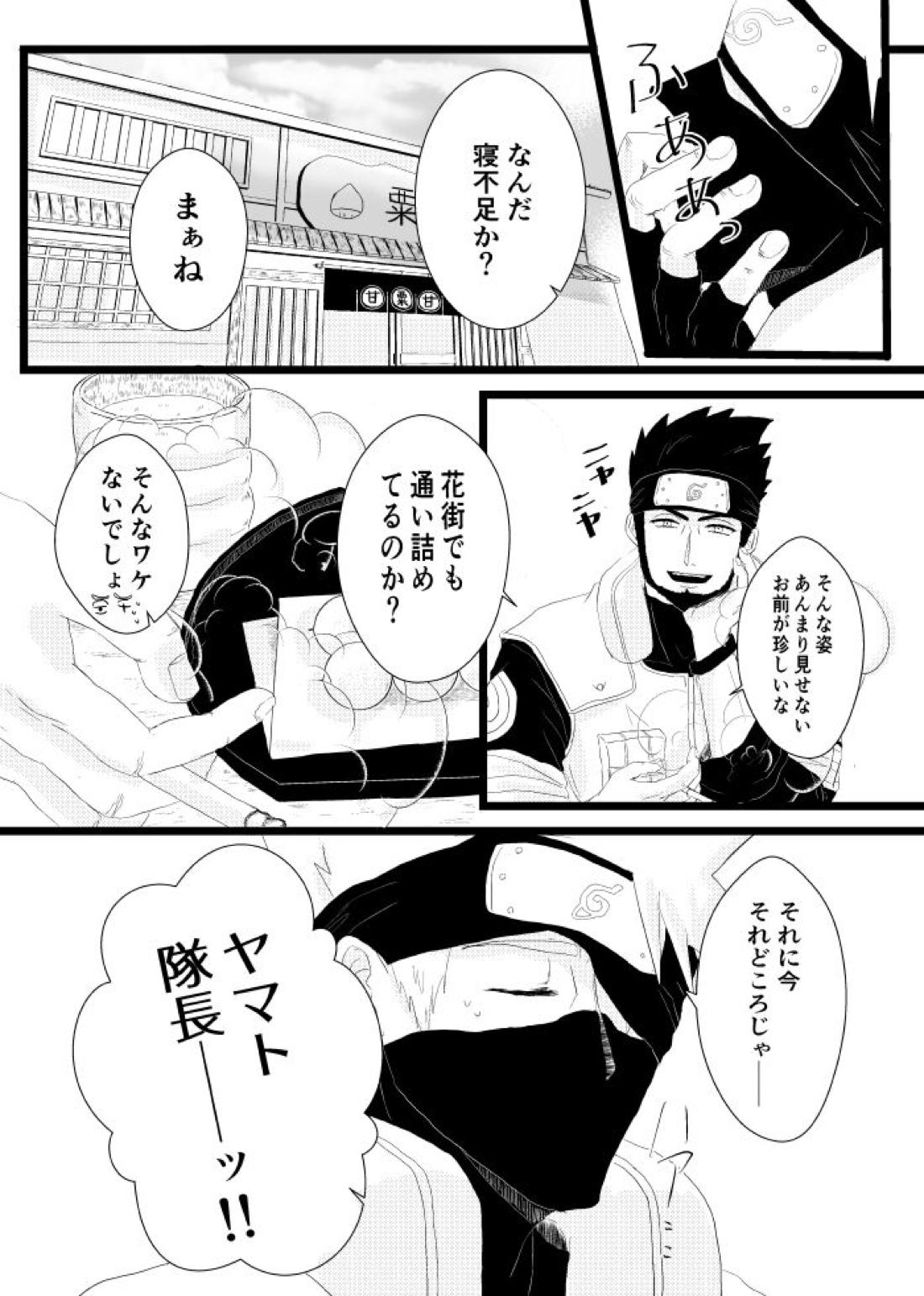 心恋ふ【NARUTO/カカナル】 page 19