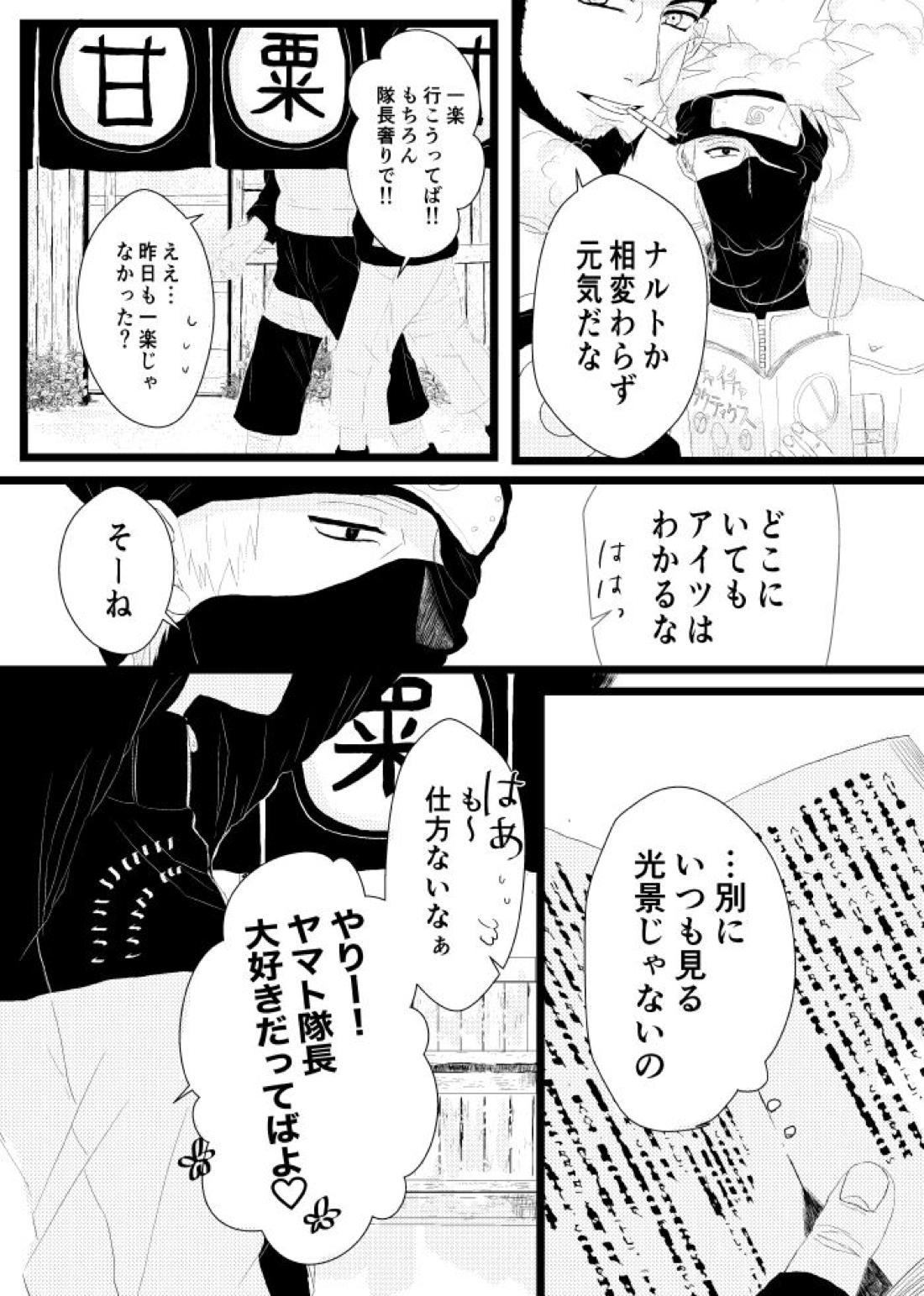 心恋ふ【NARUTO/カカナル】 page 20