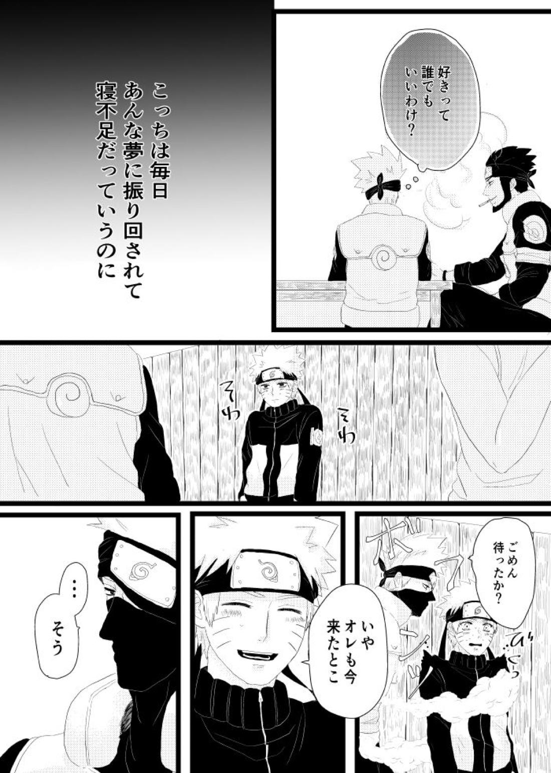心恋ふ【NARUTO/カカナル】 page 21