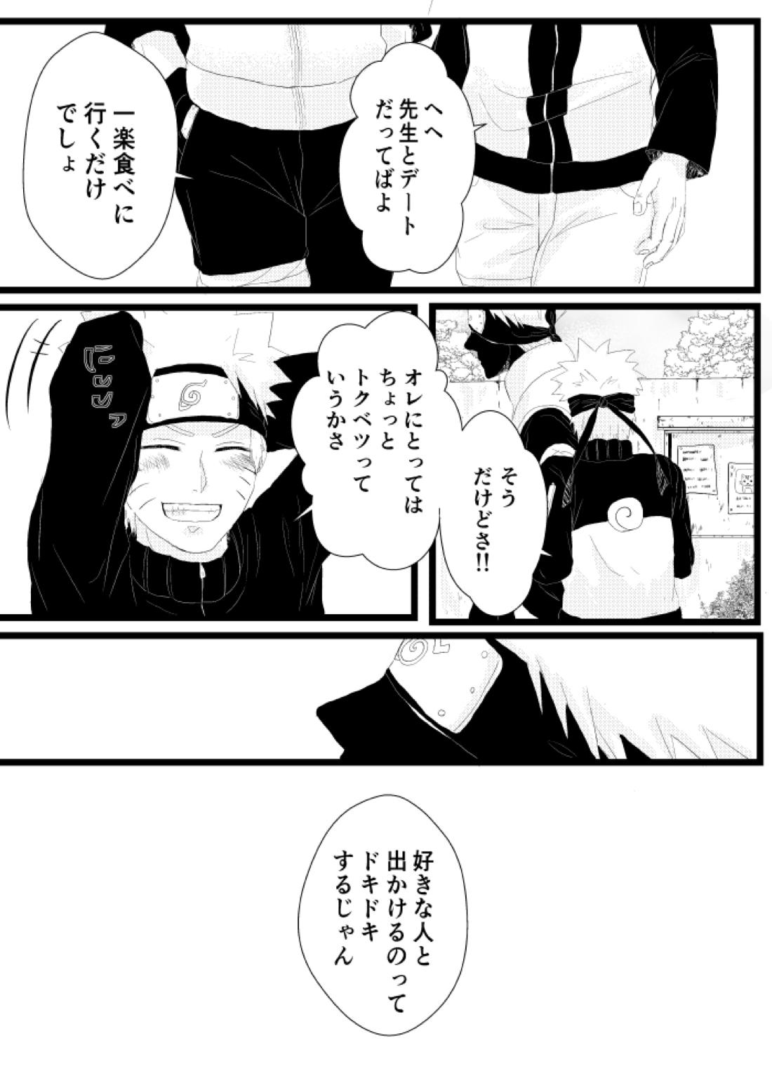 心恋ふ【NARUTO/カカナル】 page 22