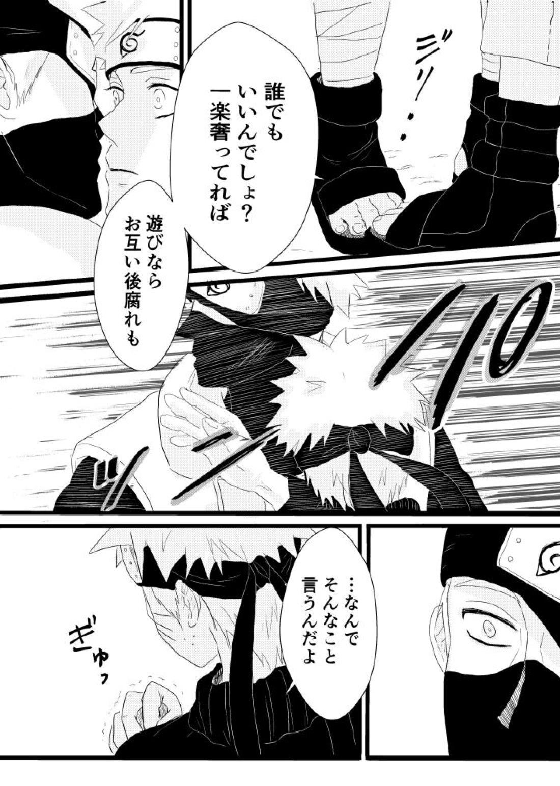 心恋ふ【NARUTO/カカナル】 page 25