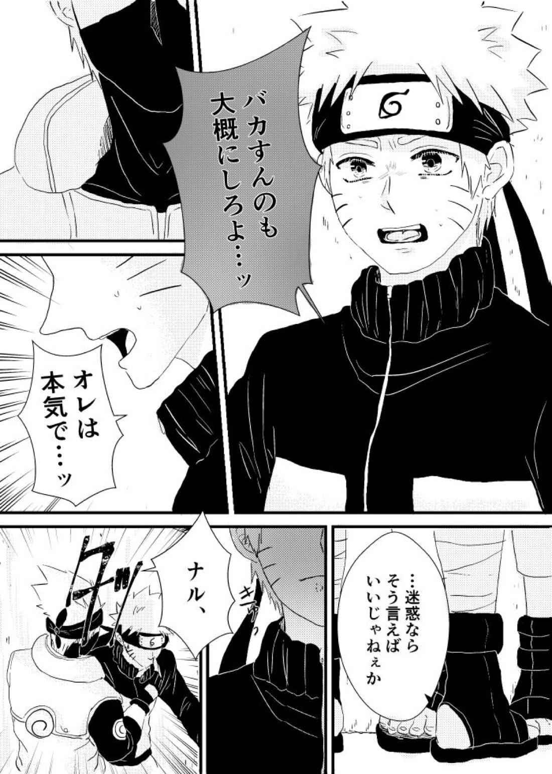 心恋ふ【NARUTO/カカナル】 page 26