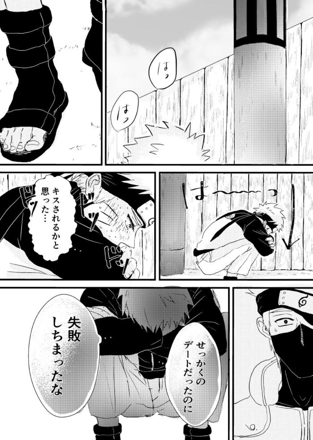 心恋ふ【NARUTO/カカナル】 page 27