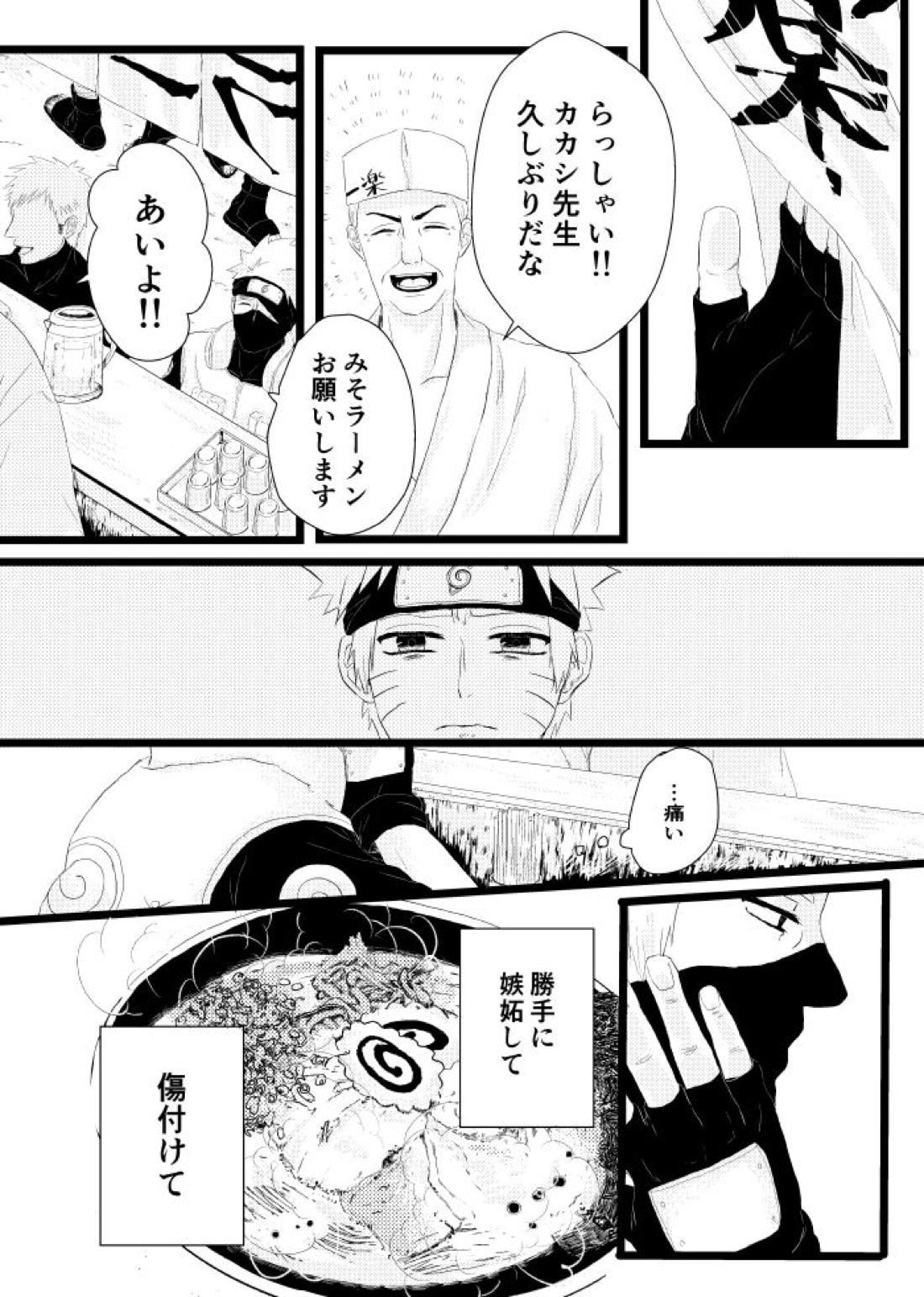 心恋ふ【NARUTO/カカナル】 page 28