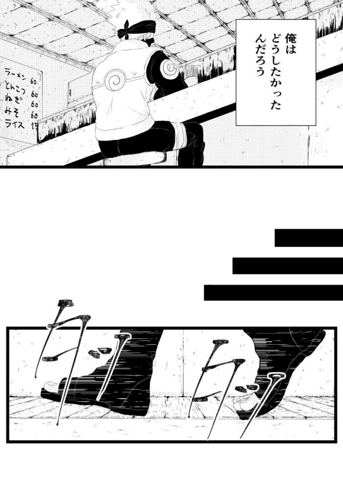 心恋ふ【NARUTO/カカナル】 page 29