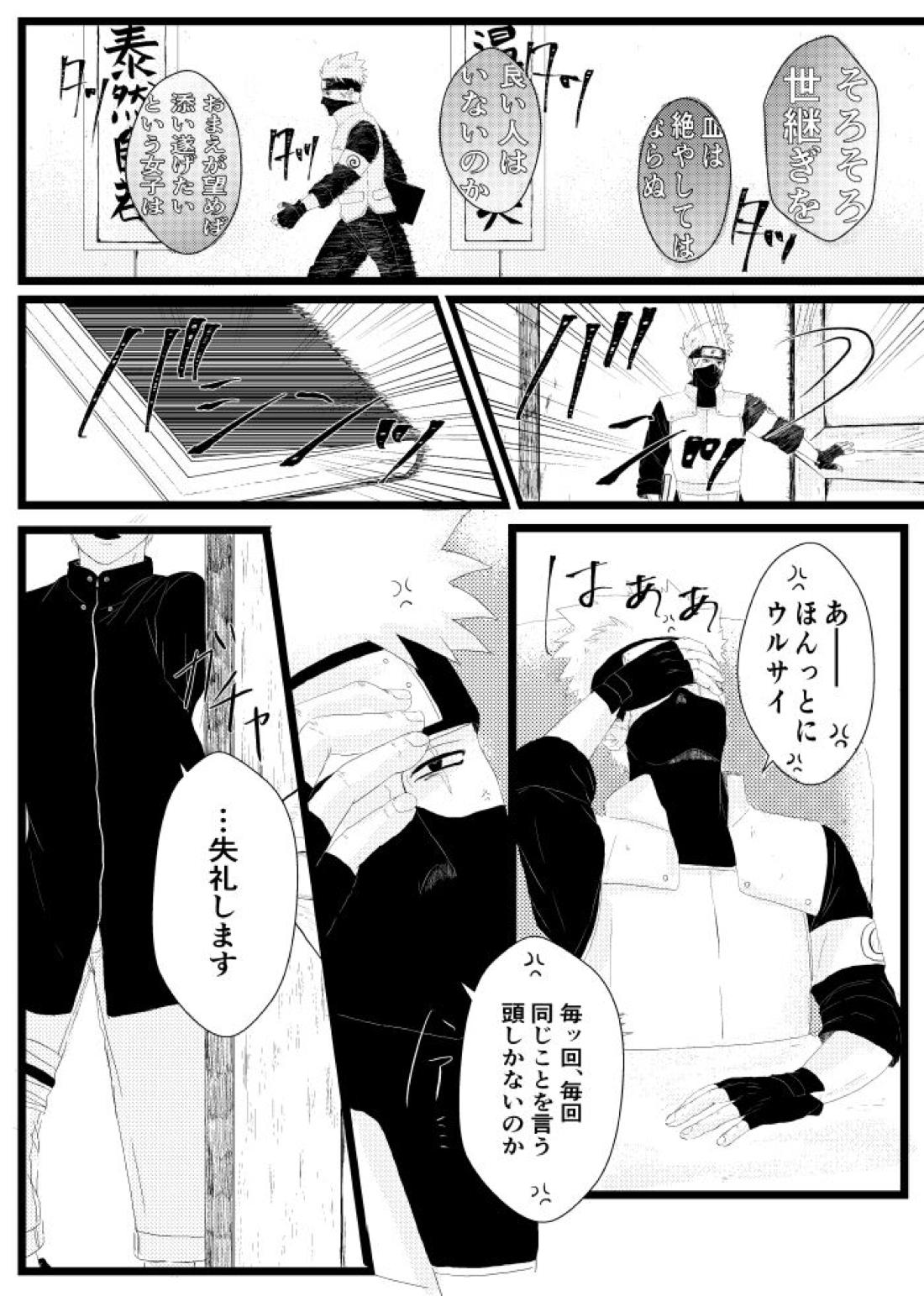 心恋ふ【NARUTO/カカナル】 page 30