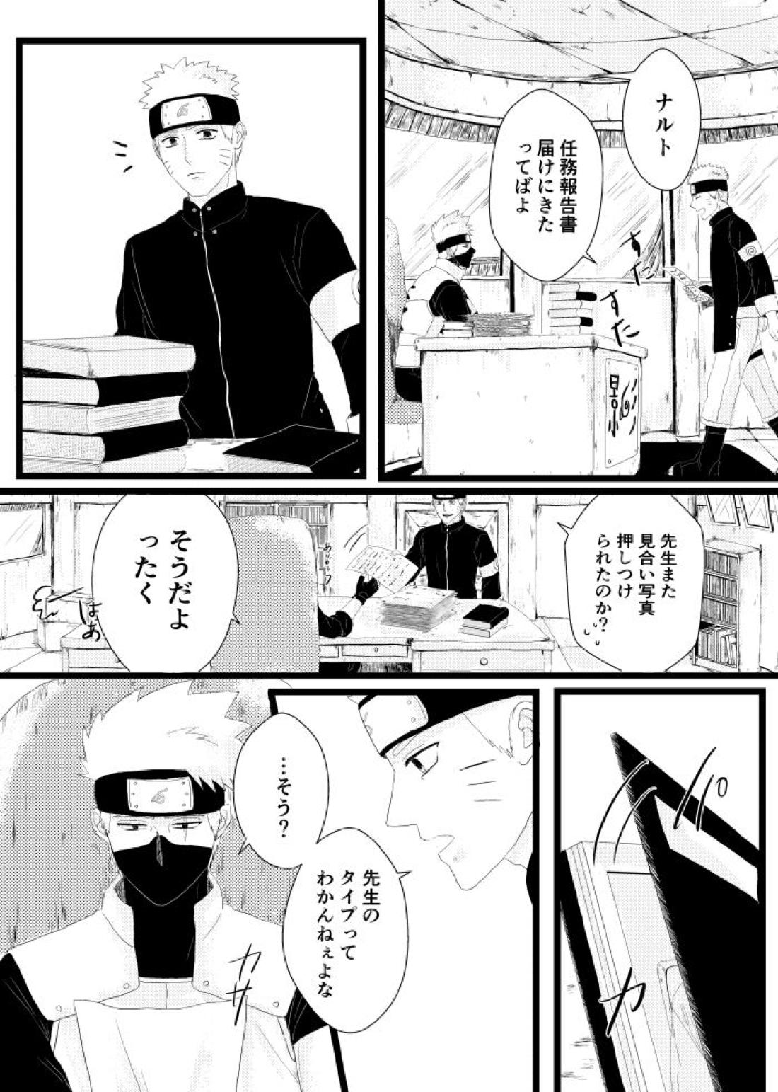 心恋ふ【NARUTO/カカナル】 page 31