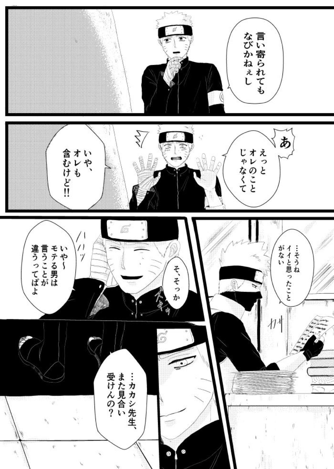 心恋ふ【NARUTO/カカナル】 page 32