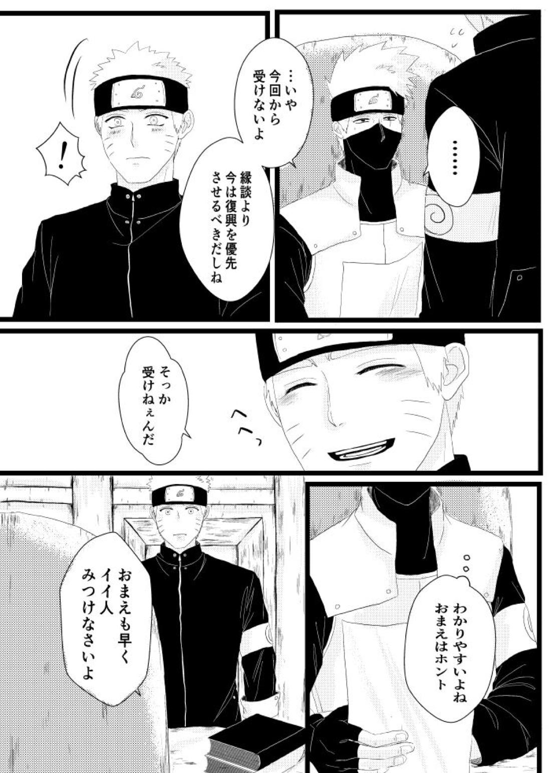 心恋ふ【NARUTO/カカナル】 page 33